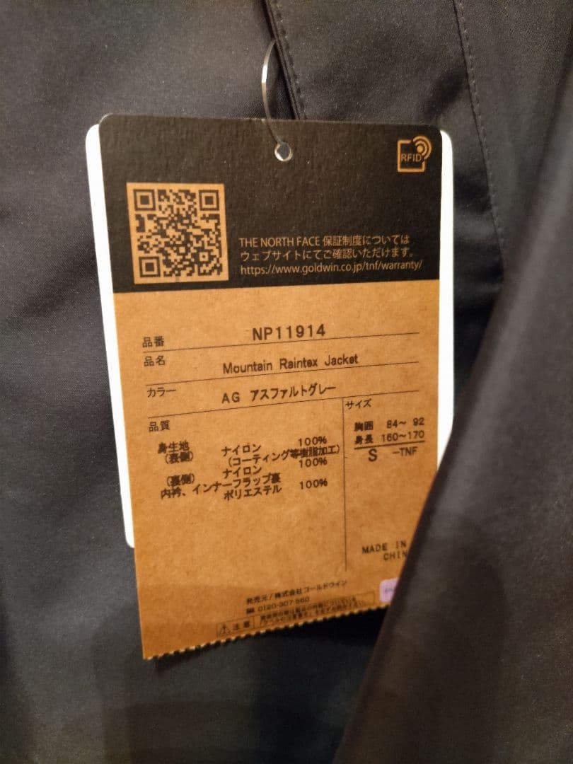 THE NORTH FACE　マウンテンレインテックスジャケット　NP11914