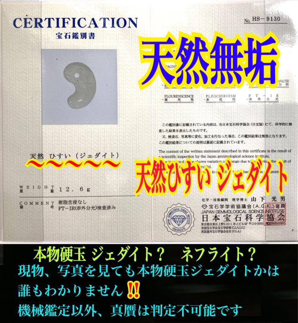 今回の原石大当たり‼️極上*氷*糸魚川翡翠勾玉アイスジェイド　幸運御守り　鑑別書付