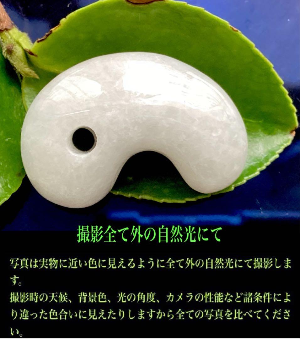 今回の原石大当たり‼️極上*氷*糸魚川翡翠勾玉アイスジェイド　幸運御守り　鑑別書付
