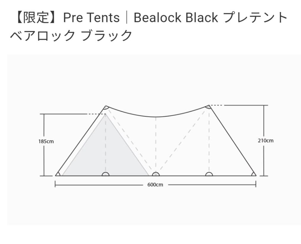 Pre Tents プレテント Bealock Black　インナーテント