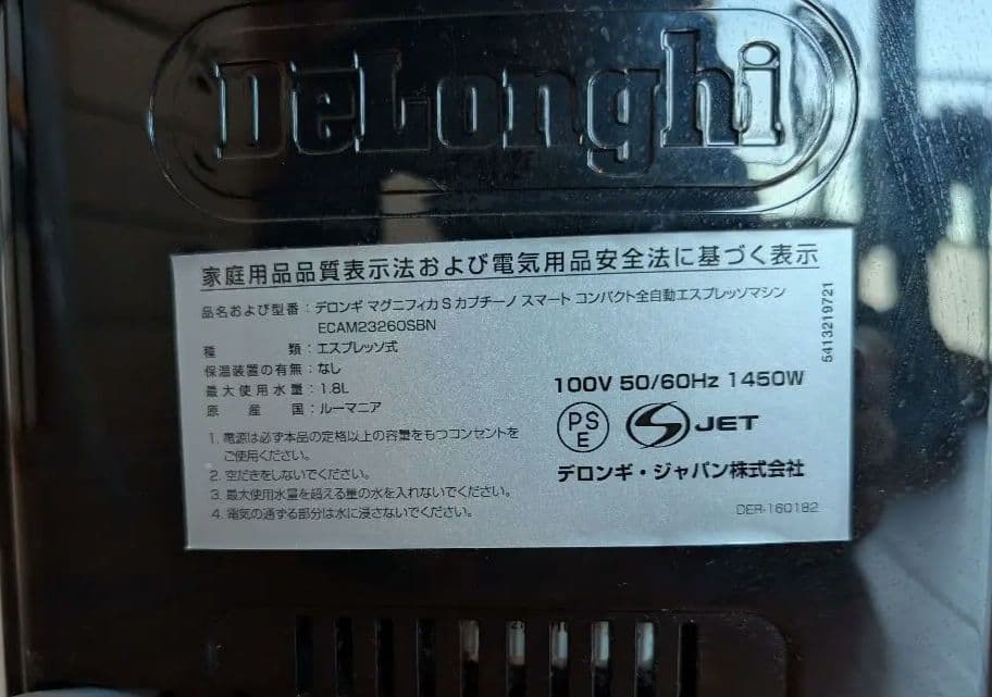 デロンギ Magnifica S カプチーノ スマート