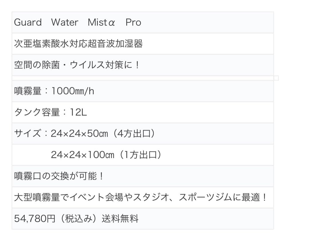業務用　ガードウォーターミスト アルファプロ　超音波加湿器　超音波噴霧器大容量