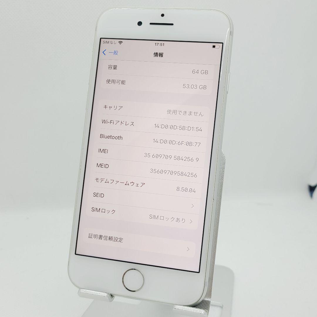 美品 Apple iPhone 8 シルバー 64GB SIMフリー