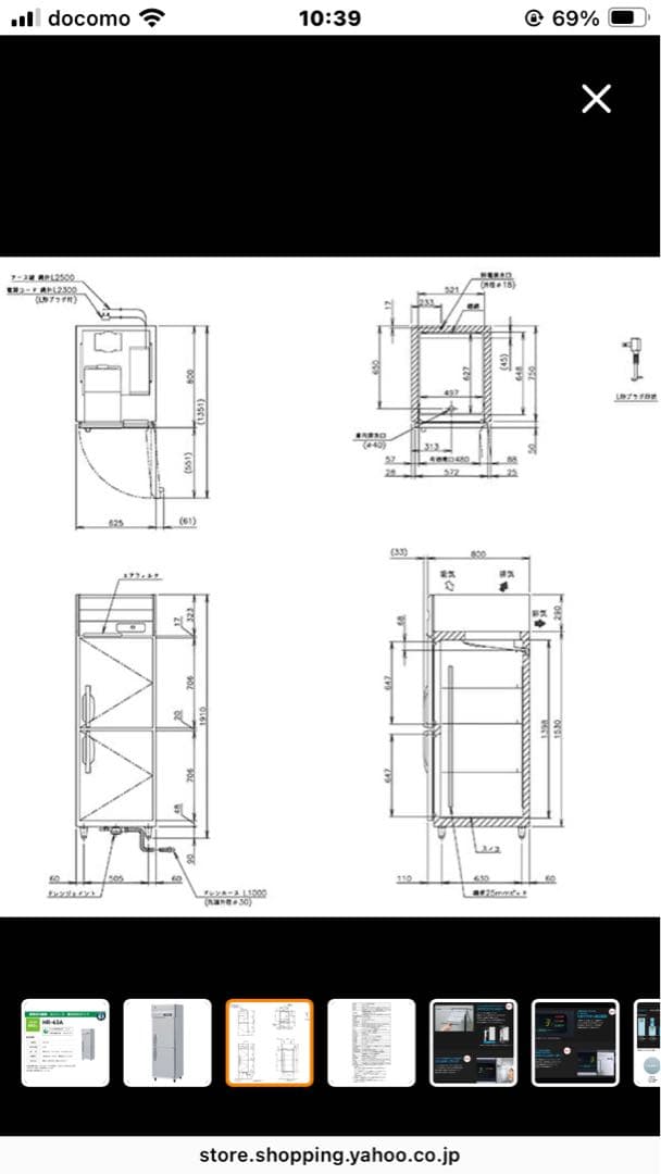 金額変更　ホシザキ業務用冷蔵庫HR-63A