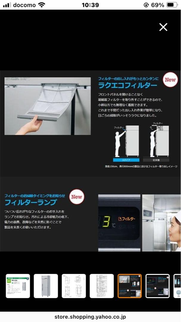 金額変更　ホシザキ業務用冷蔵庫HR-63A