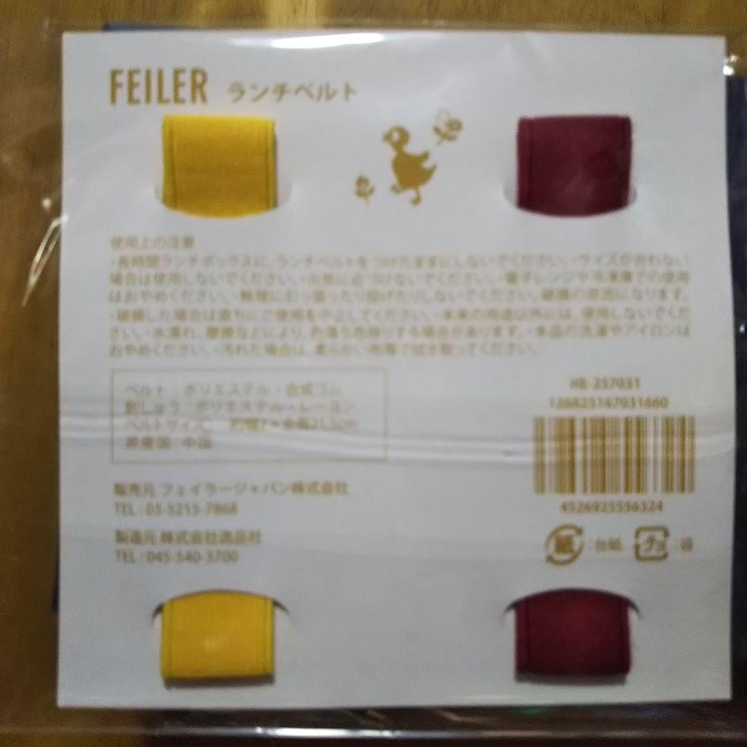 FEILER / ハイジ/ お弁当箱 & ランチベルト