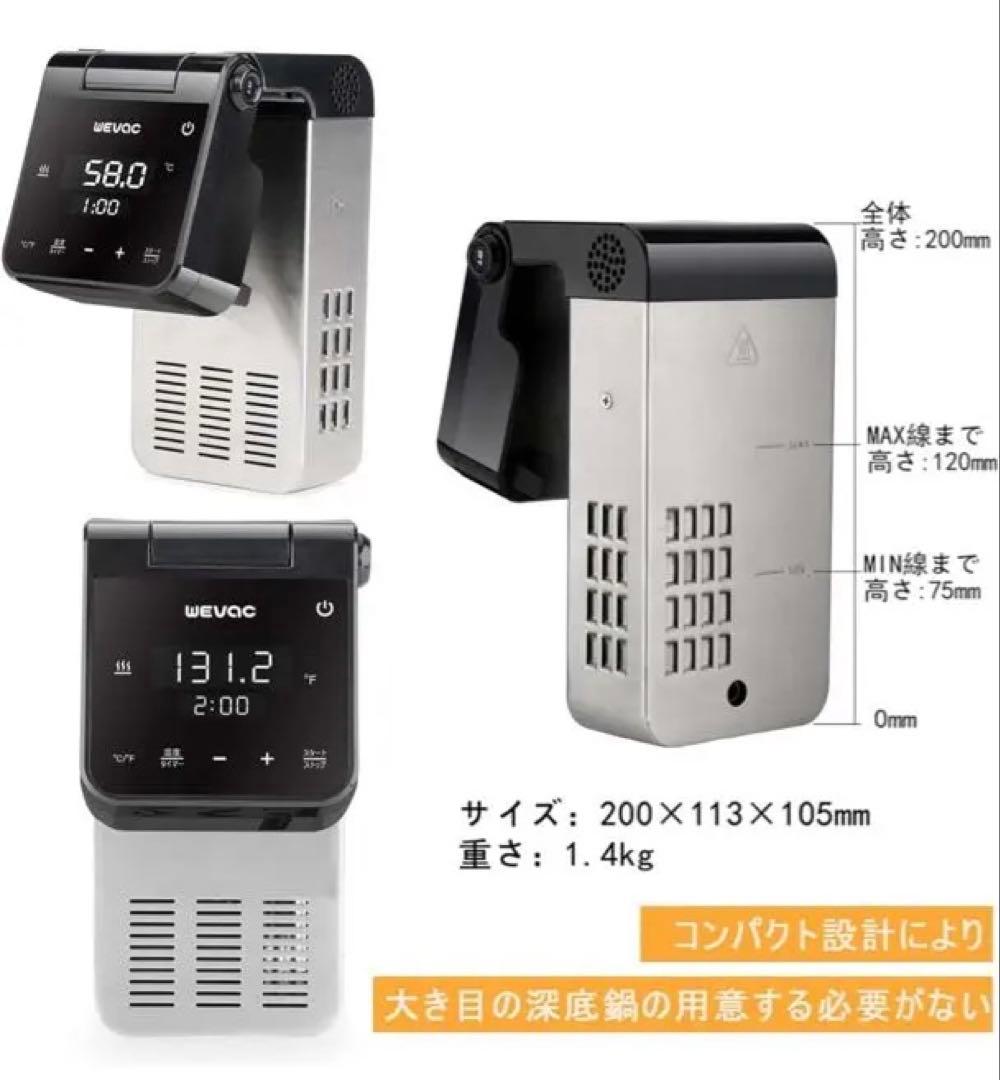 WEVAC 低温調理器 デジタル表示