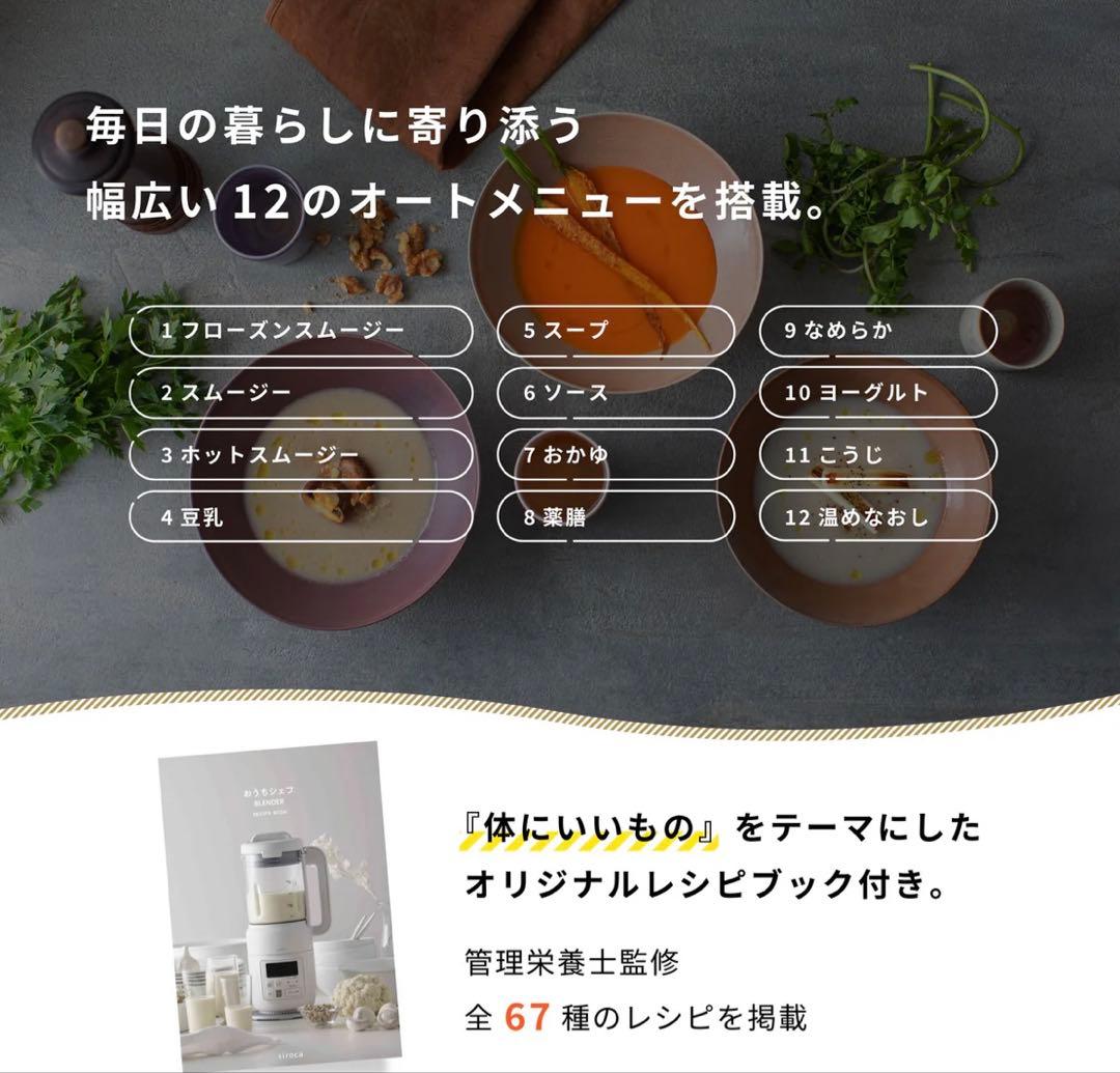 siroca ヒーター機能付きブレンダー SM-S151 ホワイト