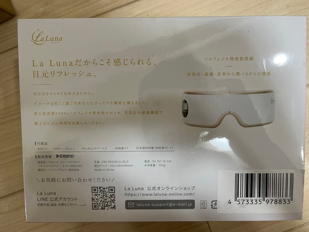 アイマッサージャー ラルーナ La Luna コードレス 充電式 安眠