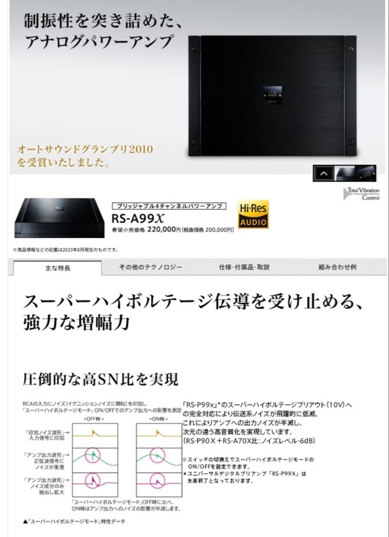 RS-A99x カロッツェリア 国産ハイエンドアンプ 4ch