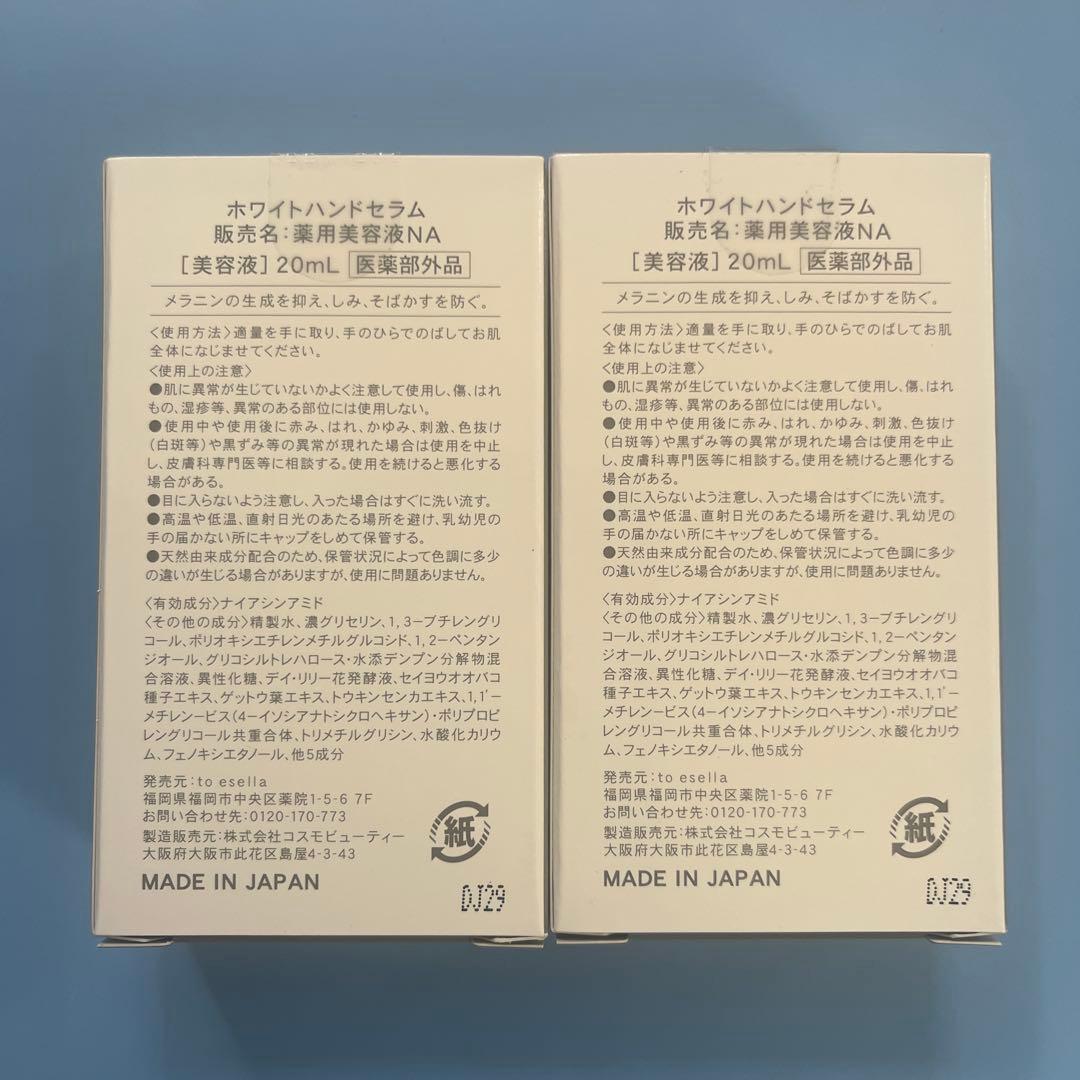 ホワイトハンドセラム 美容液 20ml 2個セット新品未開封