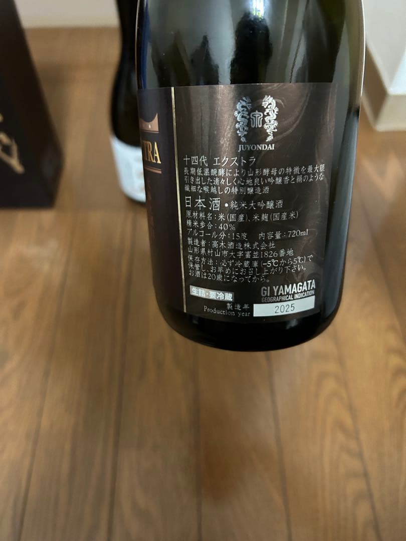 14代 EXTRA & 超極　720mlセット 空き瓶