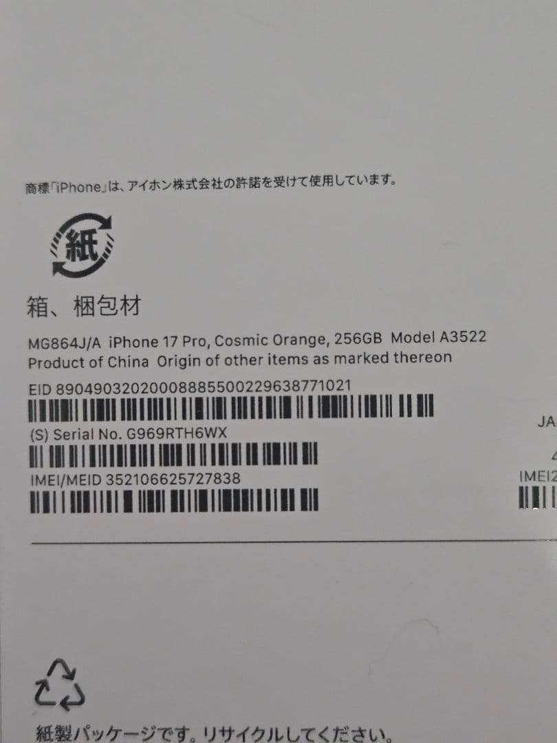 iPhone17 Pro 256GB コズミックオレンジ SIMフリー ケース付