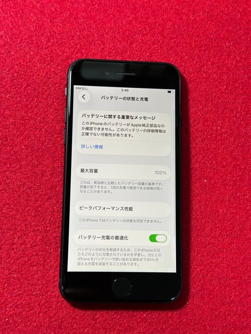 【2034】iPhone SE3第3世代ミッドナイト 64GB simフリー