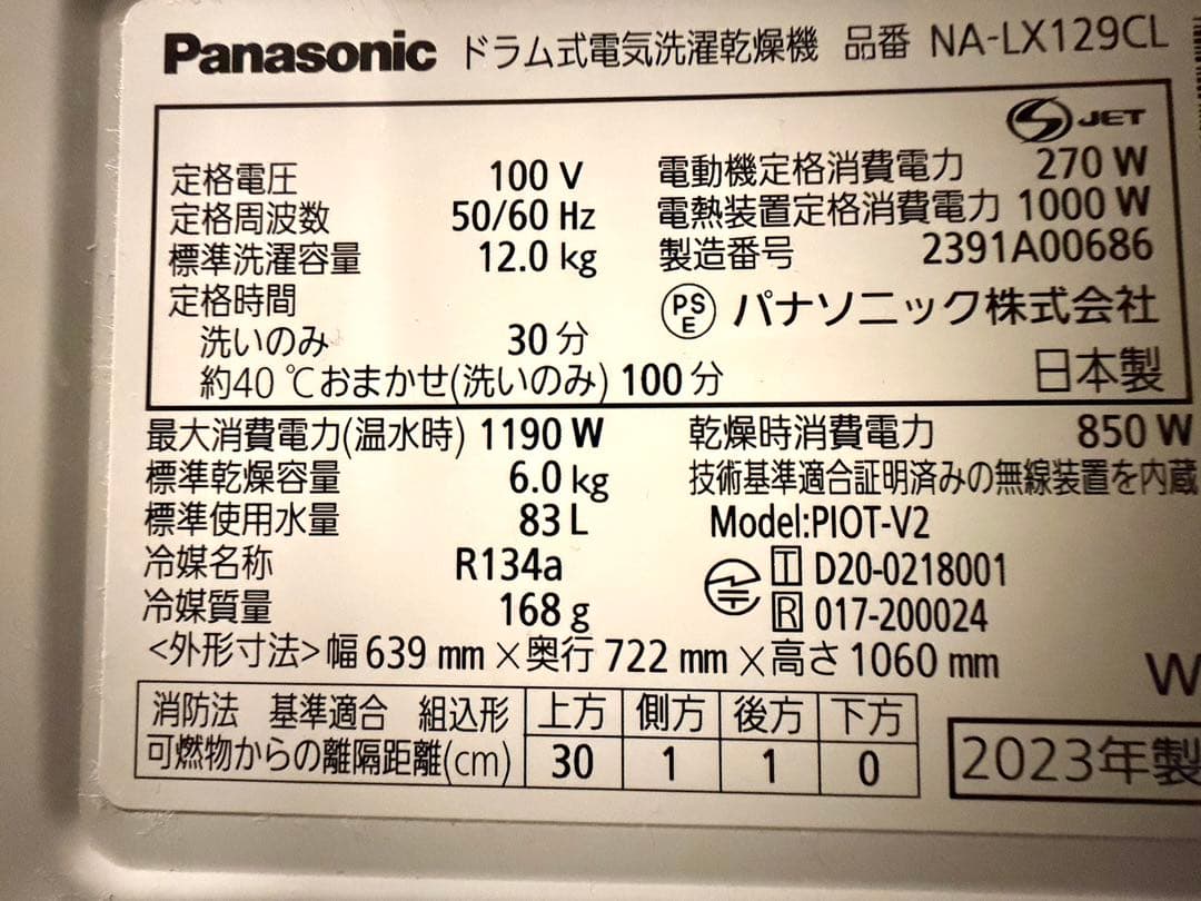 Panasonic洗濯乾燥機2023年製(保証付)NA-LX129CL3/7発送
