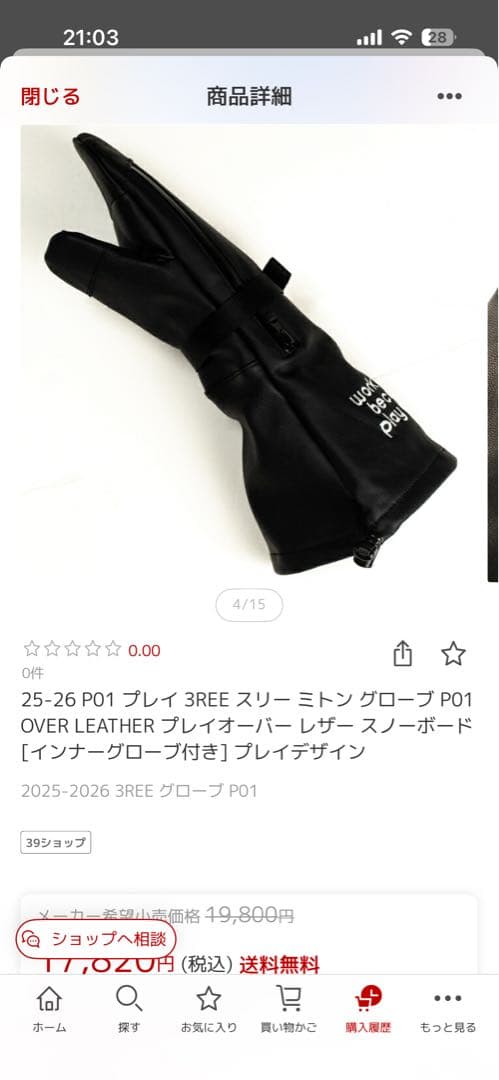 P01 プレイ 3REE ミトン グローブ P01 OVER LEATHER