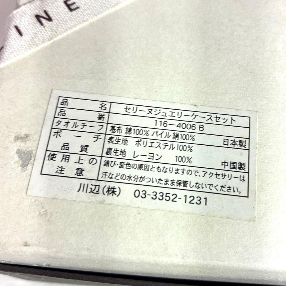 こ*は様 CELINE マカダムロゴ　タオル　宝石箱　セリーヌ　水色　サックス