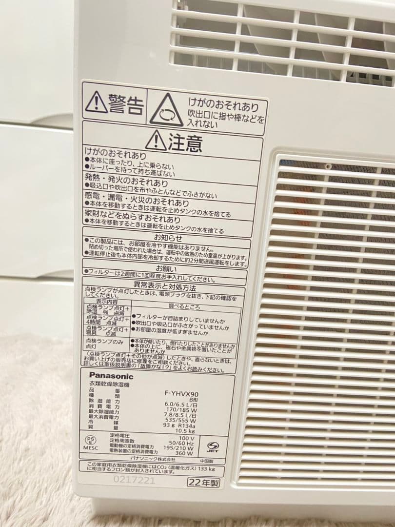【Panasonic】衣類乾燥除湿機F-YHVX90 美品