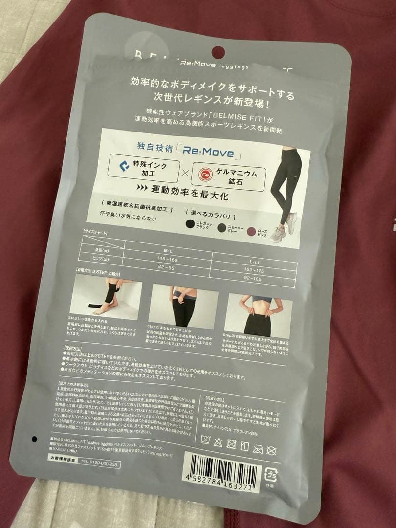 公式購入品。納品書写真あり。ベルミス リムーブレギンス