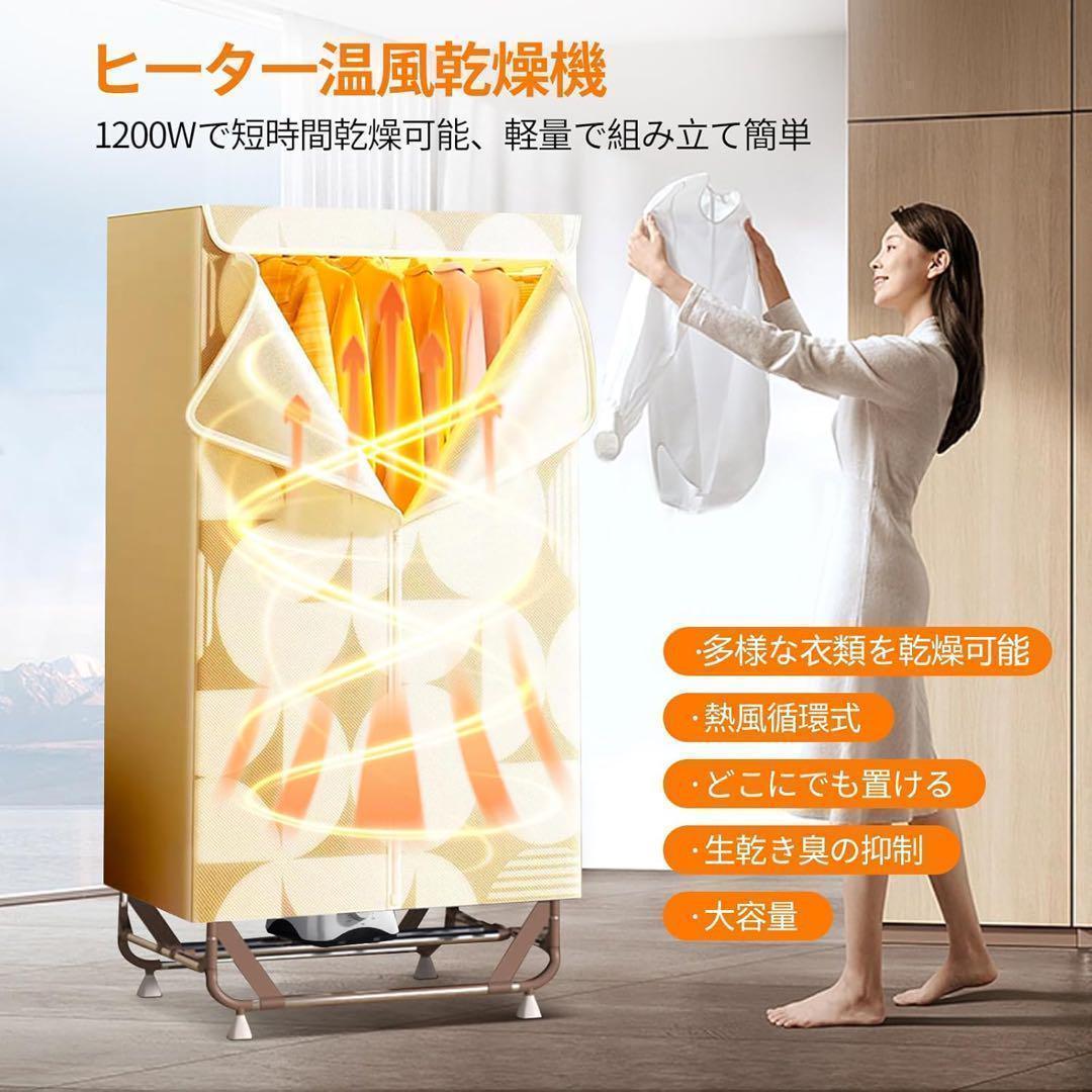 衣類乾燥機 梅雨対策 生乾き防止 快速乾燥 温風乾燥 高温除菌 シワ防止