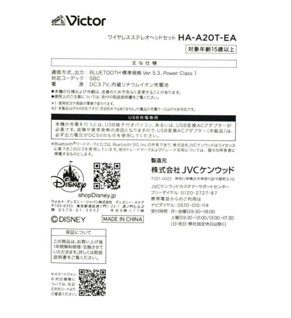 Victor ドナルド ワイヤレスイヤホン Enjoy Music ディズニー