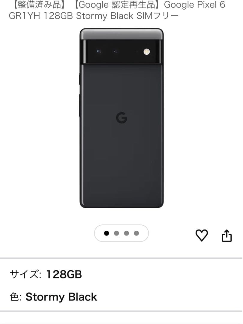 Pixel6 128GB 未使用