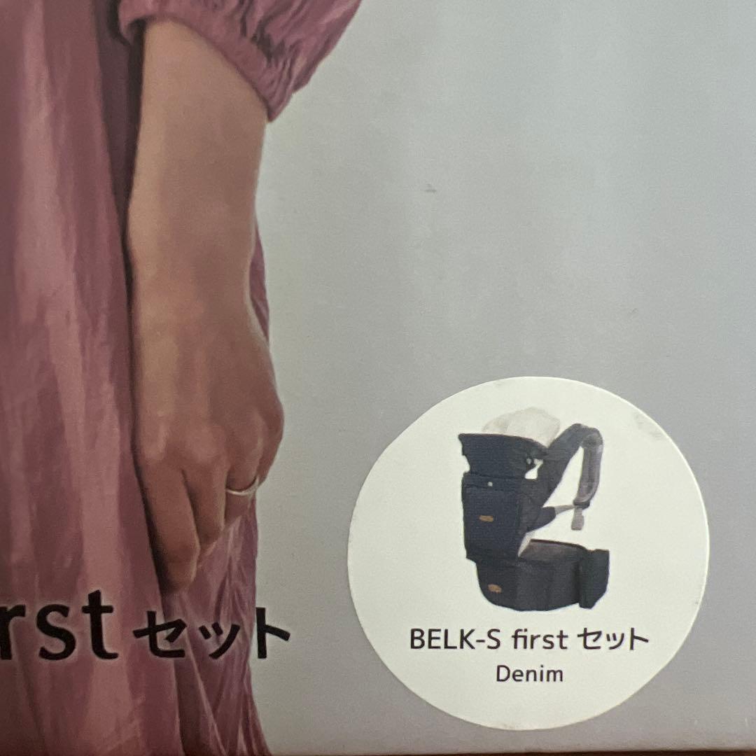 【美品】BABY&Me BELK-S firstセット 抱っこ紐 ヒップシート