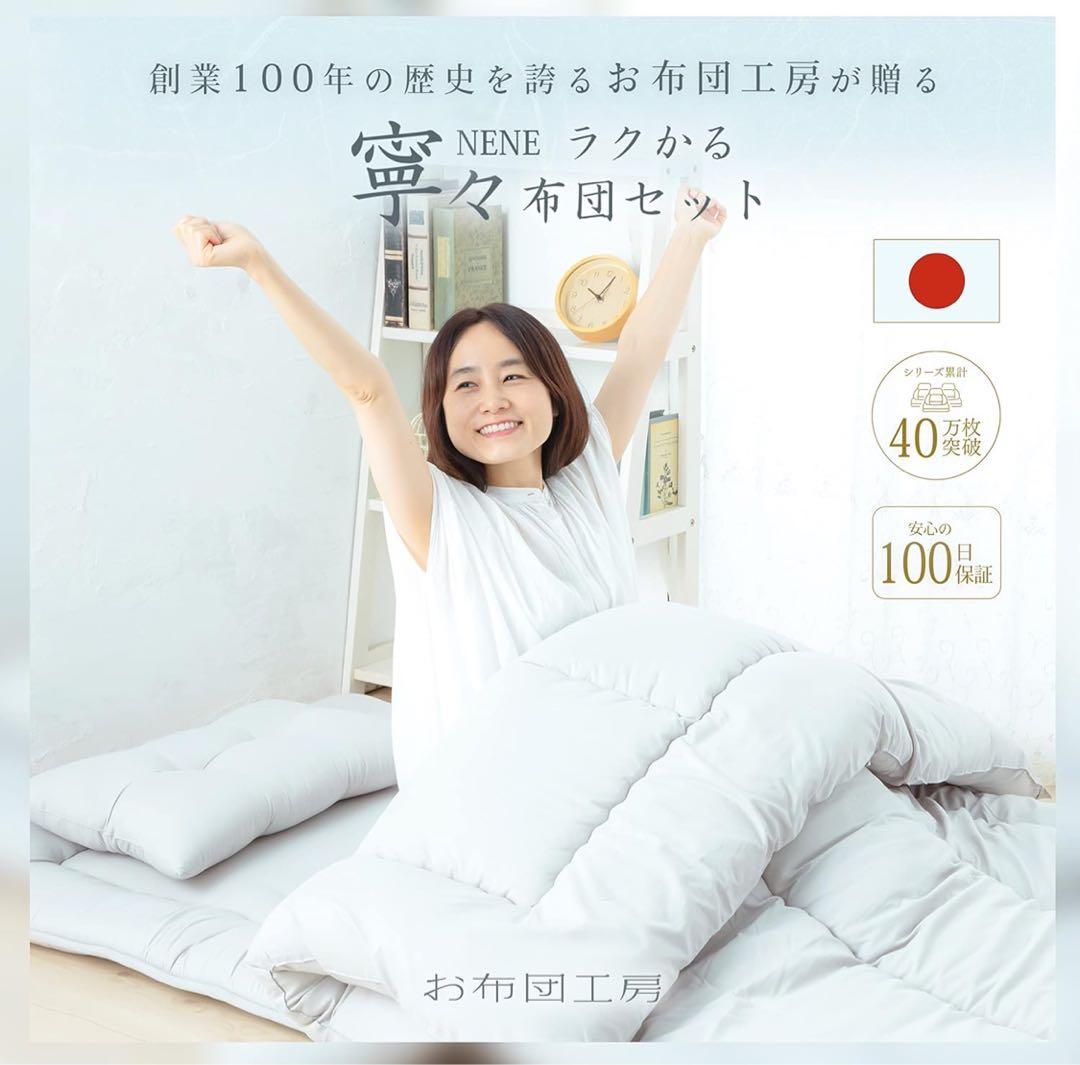 国産布団 ラクかる布団セット シングル3点セット