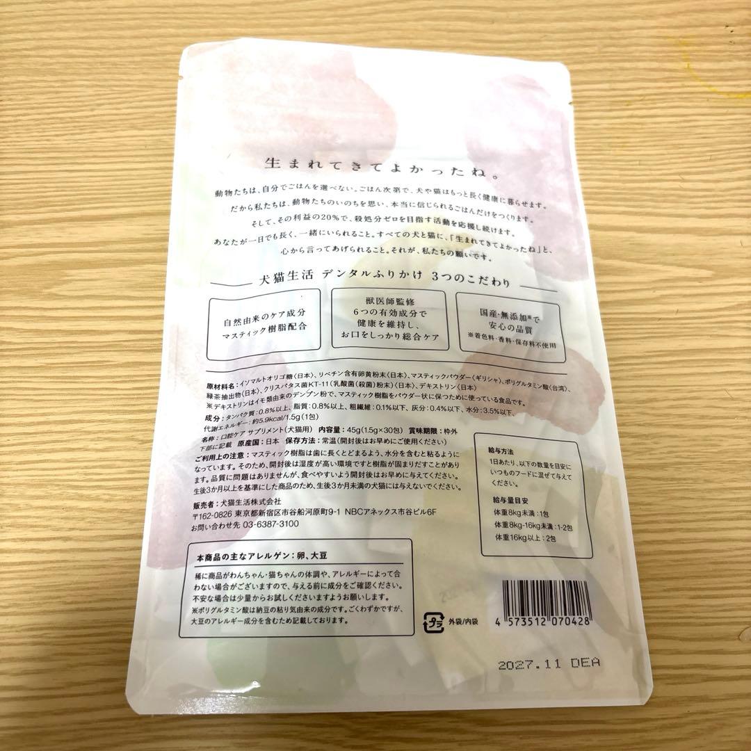 犬猫生活★デンタルふりかけ★30包入り✖️2袋★②