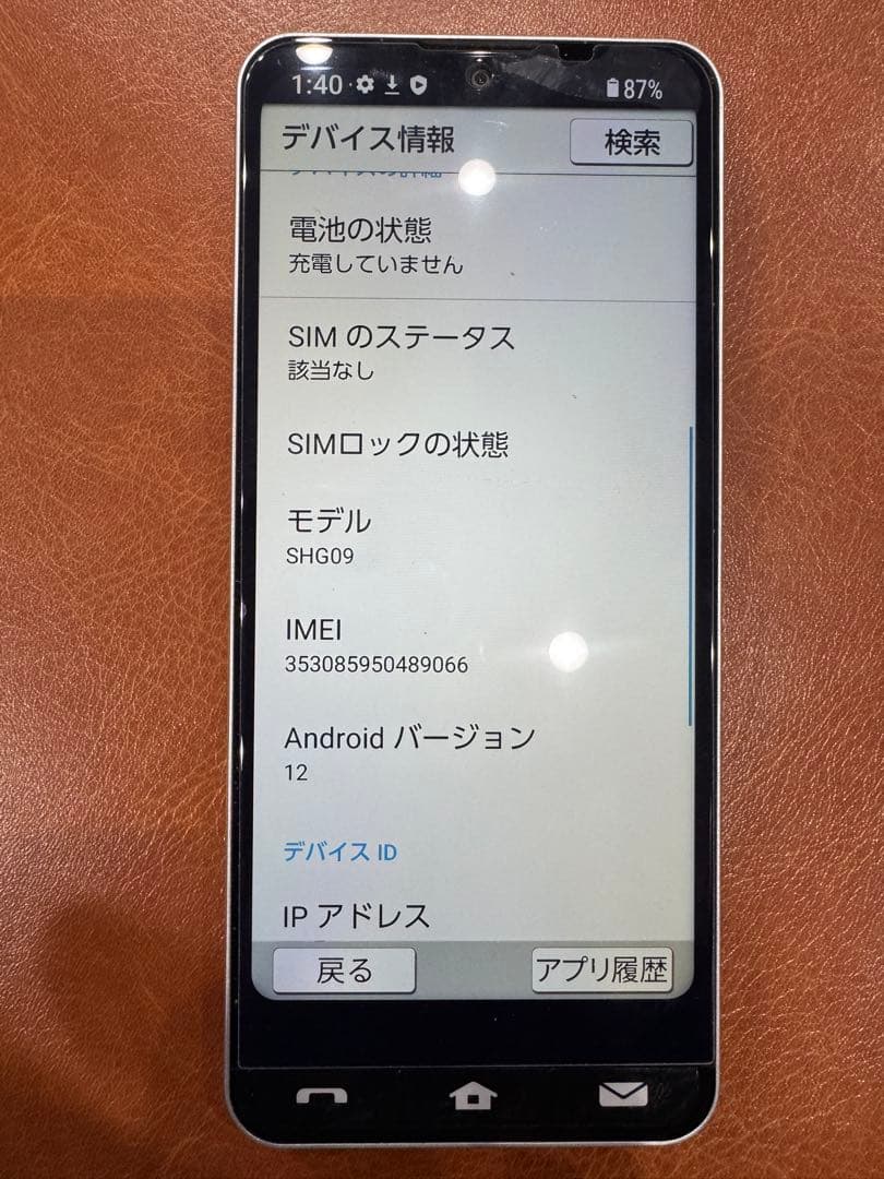 SHG09 Android 12 スマートフォン本体