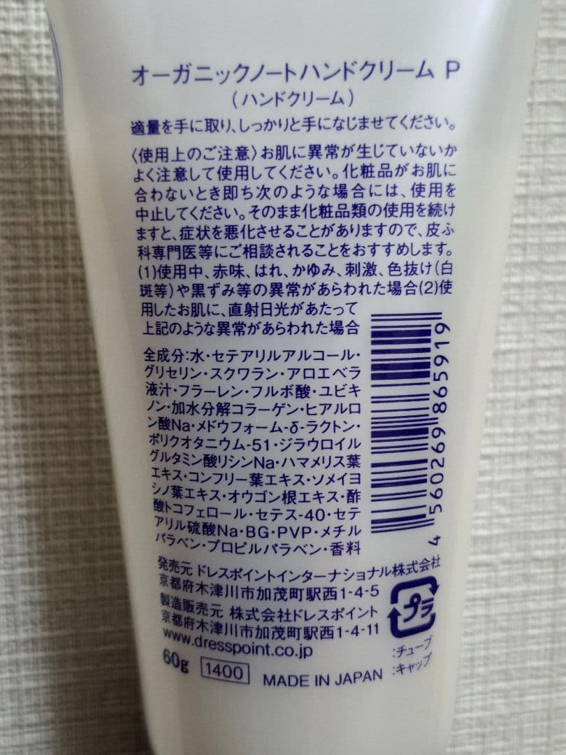 オーガニックノートハンドクリーム 60g