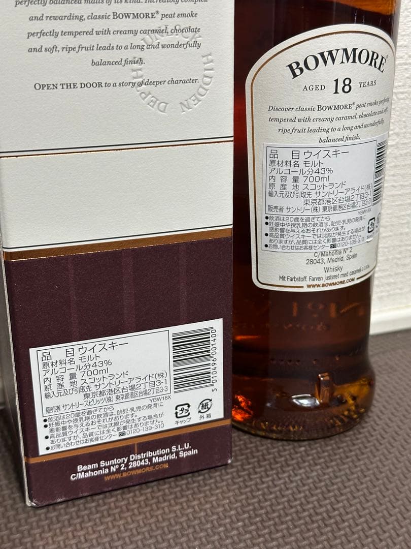 希少 BOWMORE ボウモア ヴォルトエディション & 18年 アイラの女王
