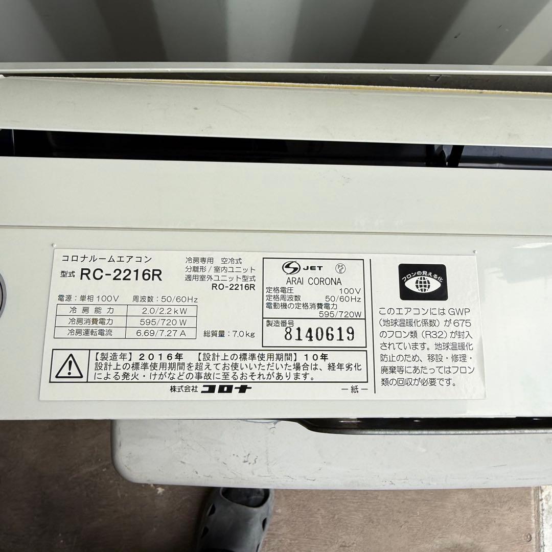 52ジャンク 激安早い者勝ち✨コロナ　主に6畳用 エアコン　新生活応援