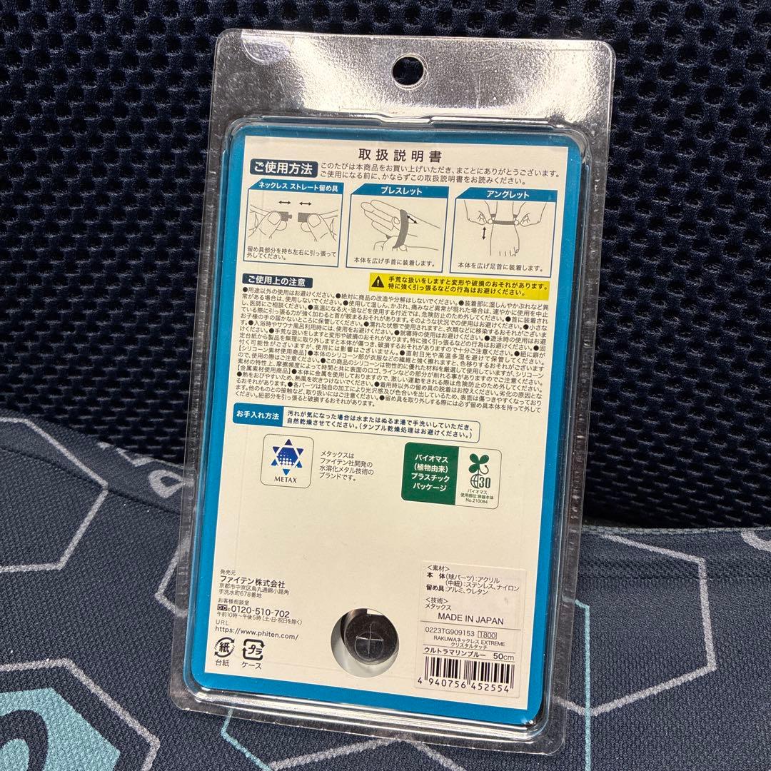 ファイテン　RAKUWA EXTREME クリスタルタッチ　ウルトラマリンブルー