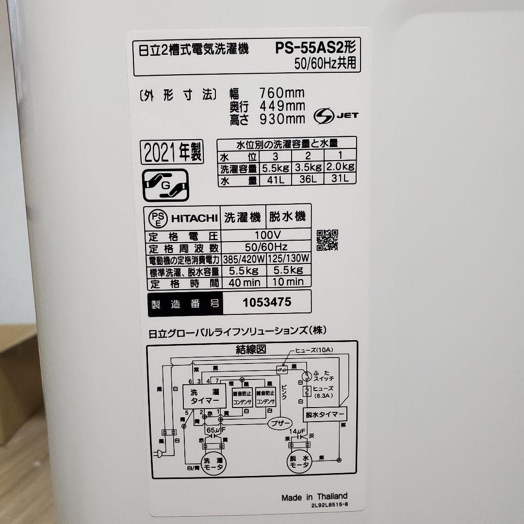 日立 2槽式洗濯機 PS-55AS2 5.5kg 動作確認済