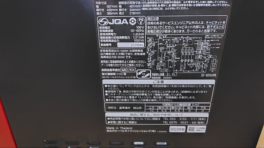 極美品 日立 MRO-S8Z オーブンレンジ