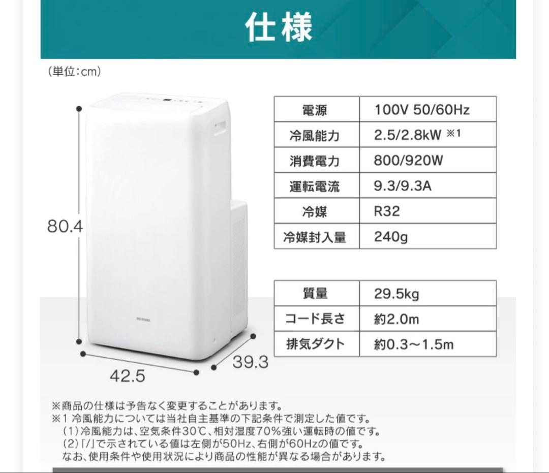 アイリスオーヤマ　スポットクーラー　ポータブルエアコン　IPA-2823G