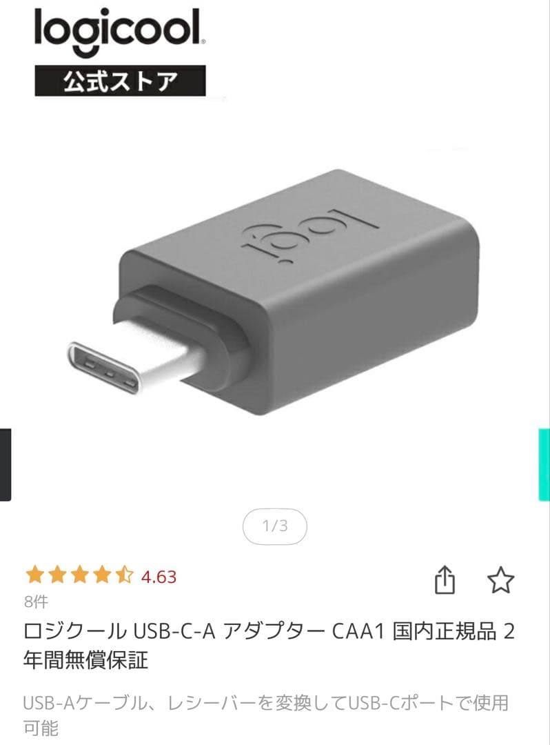 ロジクール MX MASTER 3S＋USB-C-A アダプター