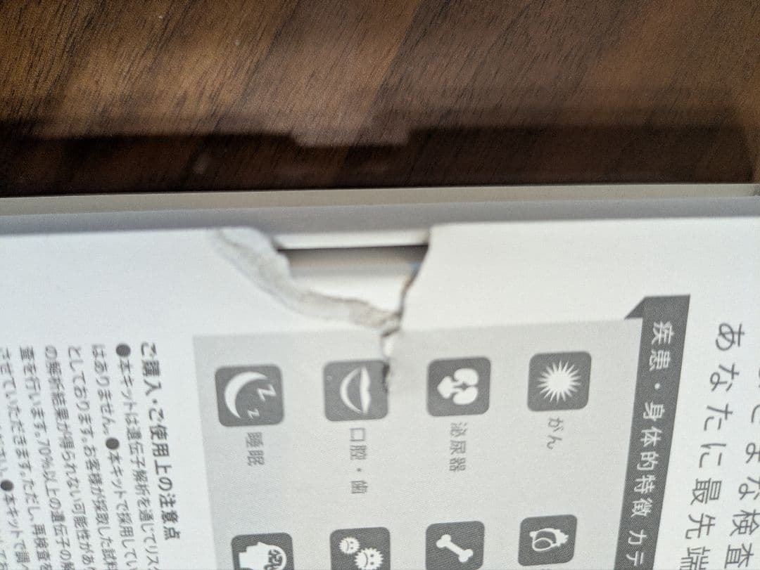 Genetic Test Kit Genesis 2.0　遺伝子検査