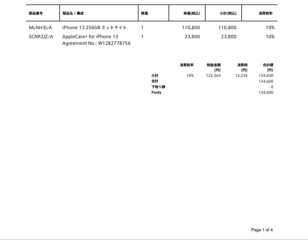 iPhone13 256G ミッドナイト