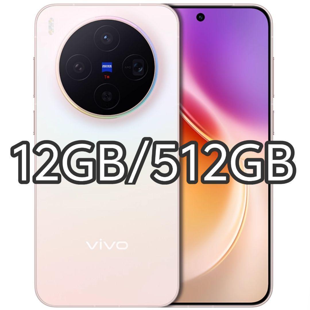 【新品未開封】VIVO X300 12GB/512GB 中国版
