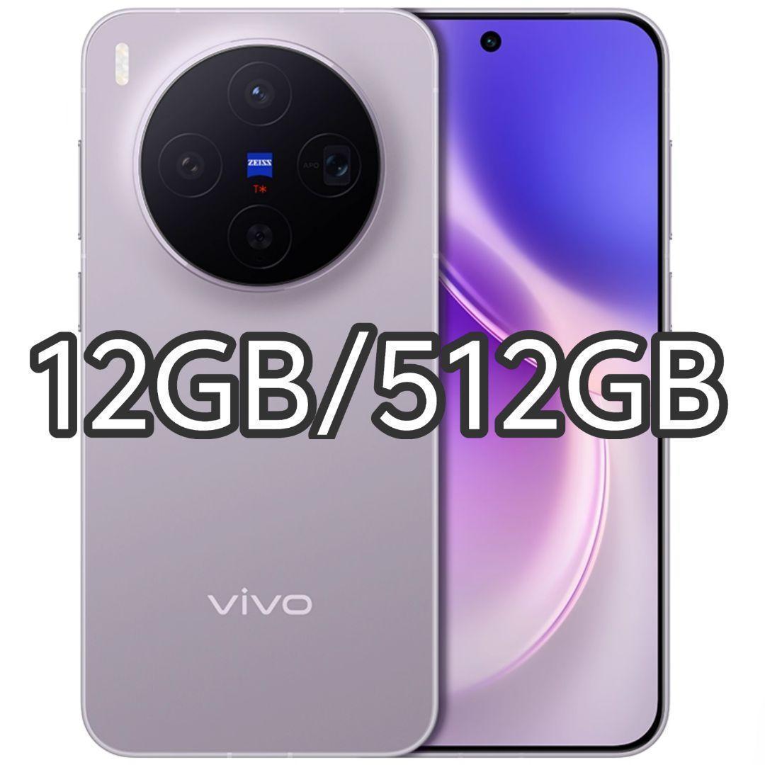 【新品未開封】VIVO X300 12GB/512GB 中国版