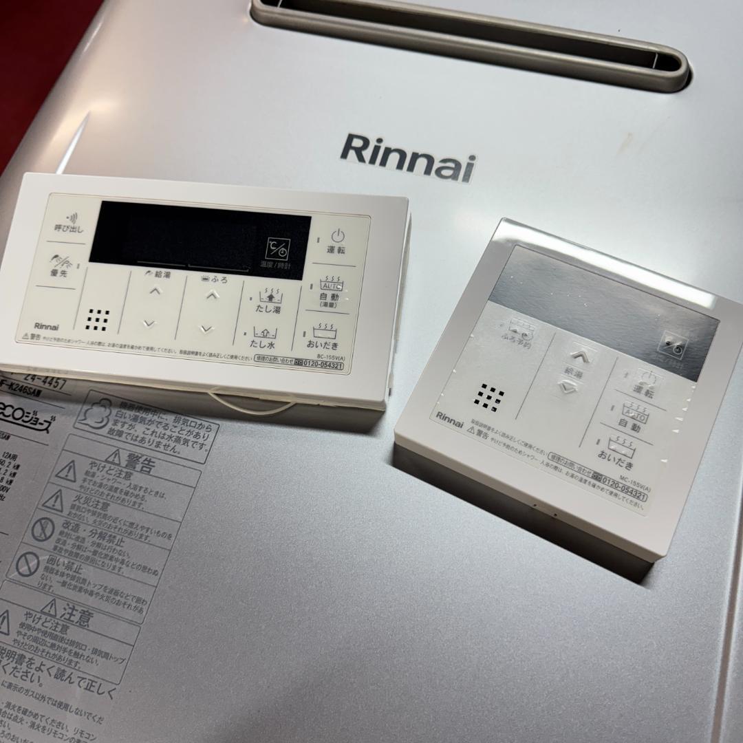 Rinnai 美品エコジョーズ 給湯器RUF-K246SAW リモコン2台付き