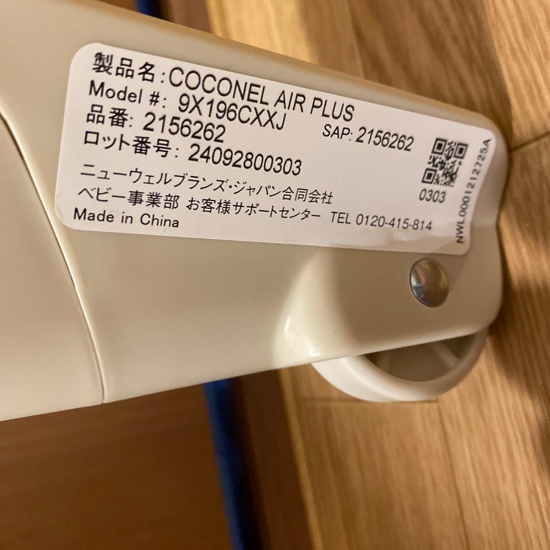 Aprica ココネルエアー プラス