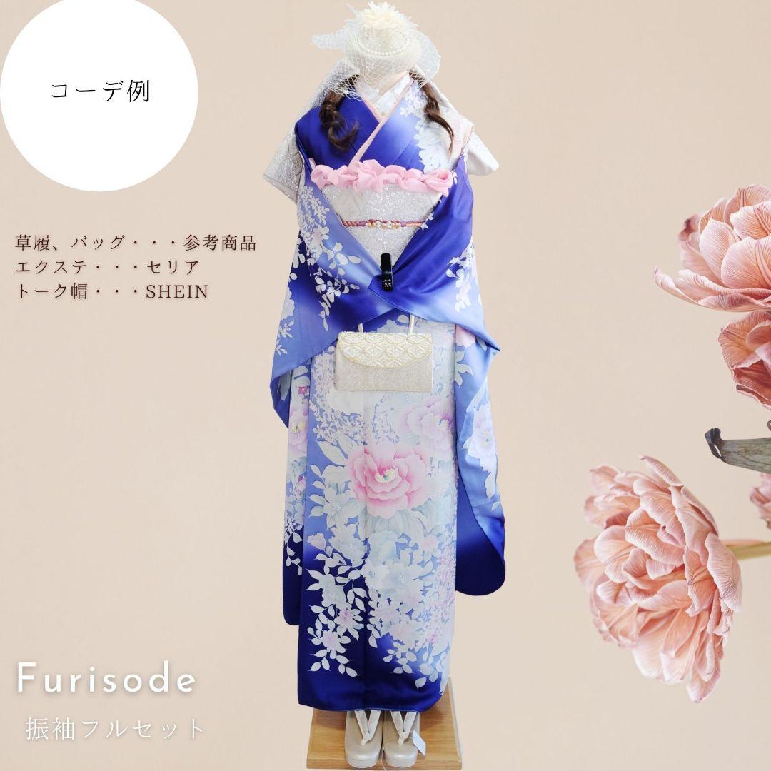 振袖フルセット　ブルーホワイト　牡丹柄　大人キレイ目コーデ
