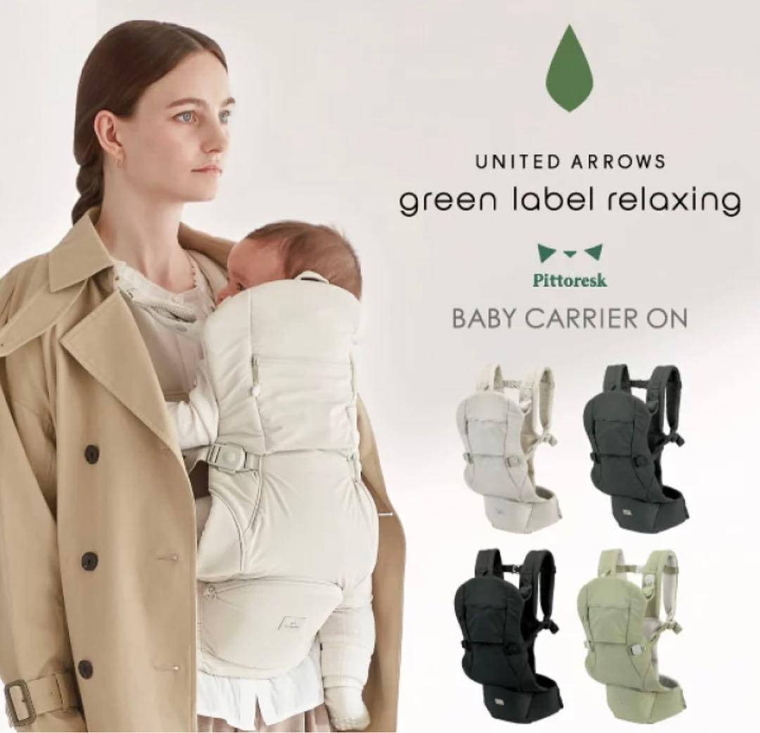 【美品】UNITED ARROWSピトレスク抱っこ細 アイボリー