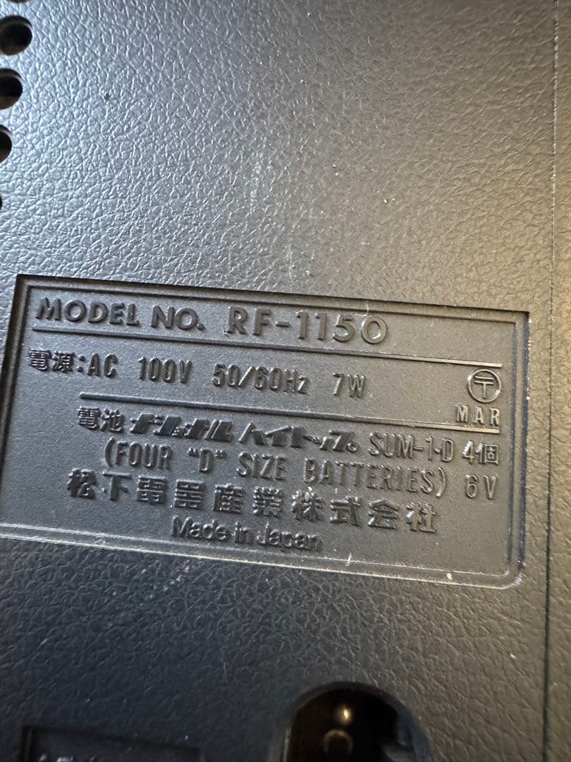 ナショナル　クーガー　RF-1150 ラジオ　レトロ