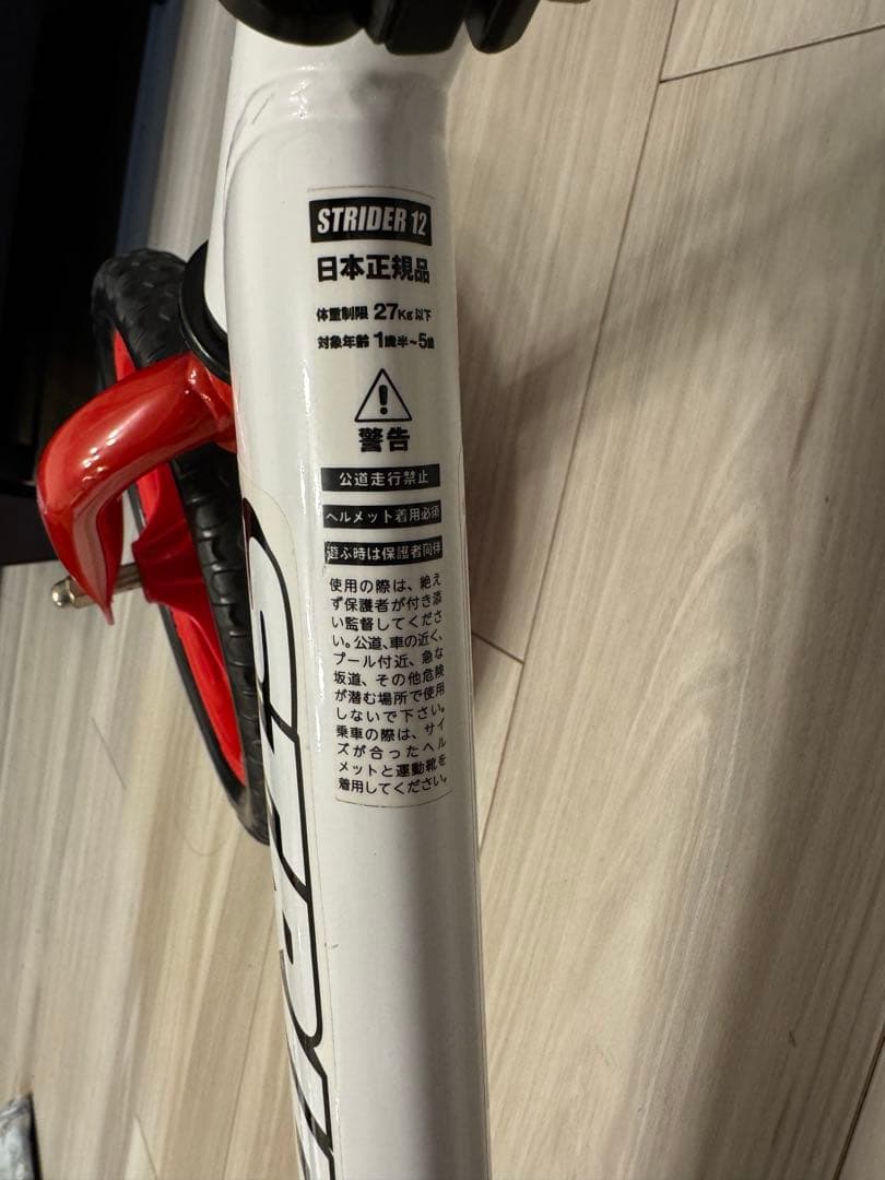 【希少・限定カラー】ストライダー 12インチ トリコロール