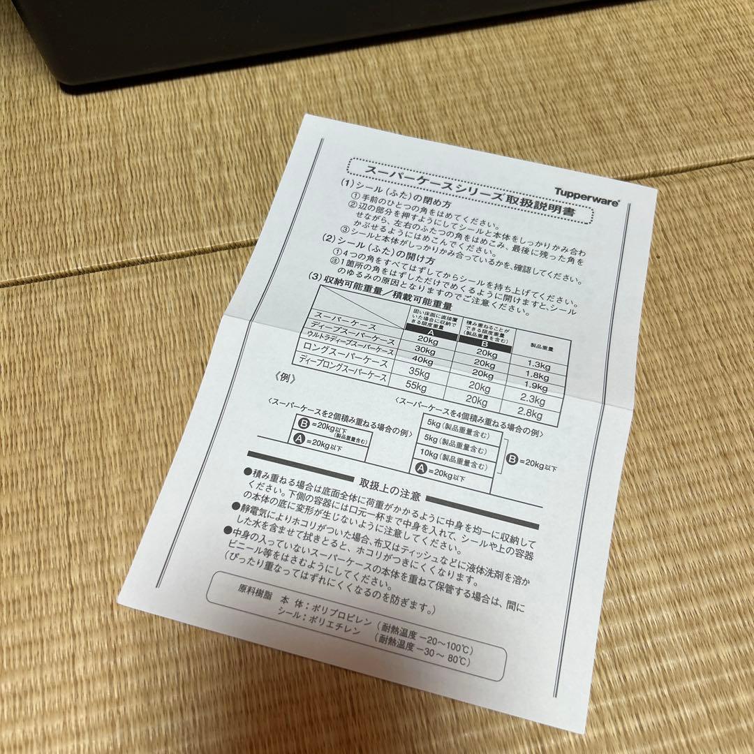 タッパーウェア　スーパーロングケース　ディープロングスーパーケース2個セット