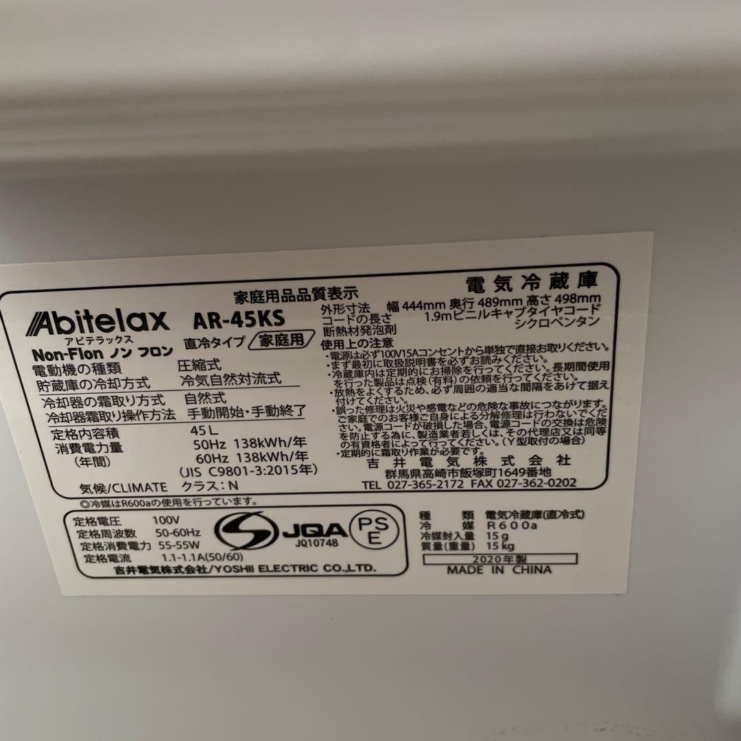 Abitelax 45L 冷蔵庫 直冷